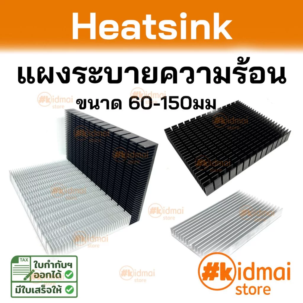 [ร้านไทย] Heatsink ขนาดใหญ่ แปะหลังการ์ดจอ diy เครื่องเสียง แผงระบายความร้อน