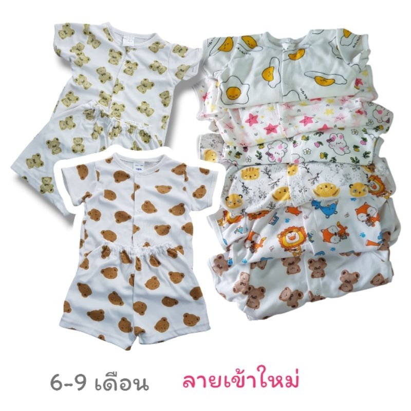 ลายเข้าใหม่สวยมาก TN ชุดเด็กแขนสั้น 6-9 เดือน ครบ 5 ชุดได้ราคาส่ง