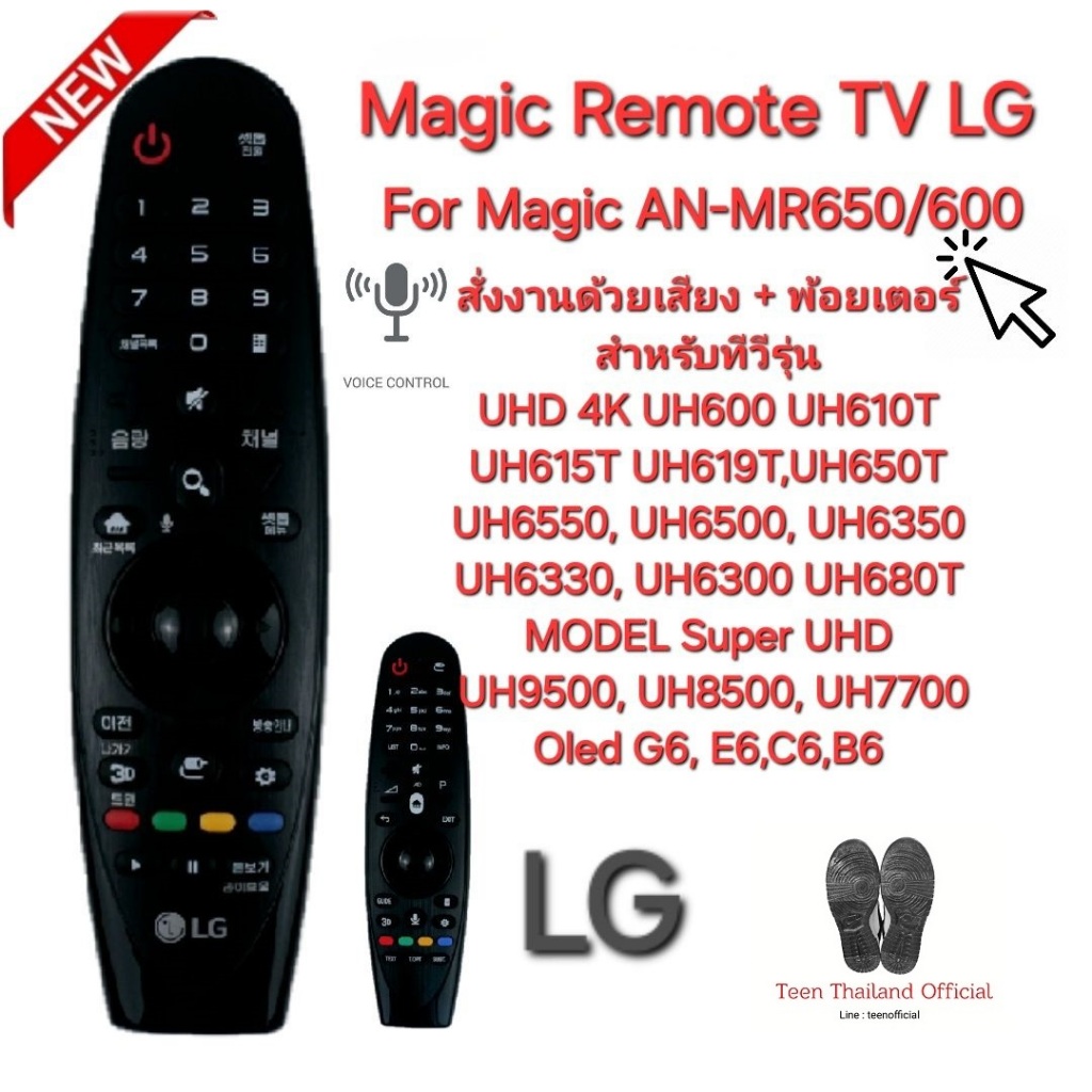 ส่งฟรีทุกวัน LG Magic Remote AN-MR650/600 รีโมททดแทน AN-MR650 เมาส์+สั่งเสียง