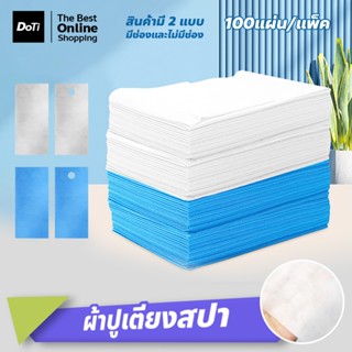 กระดาษรองกันเปื้อน 100แผ่น แบบใช้แล้วทิ้ง มีให้เลือก 2แบบ เห…
