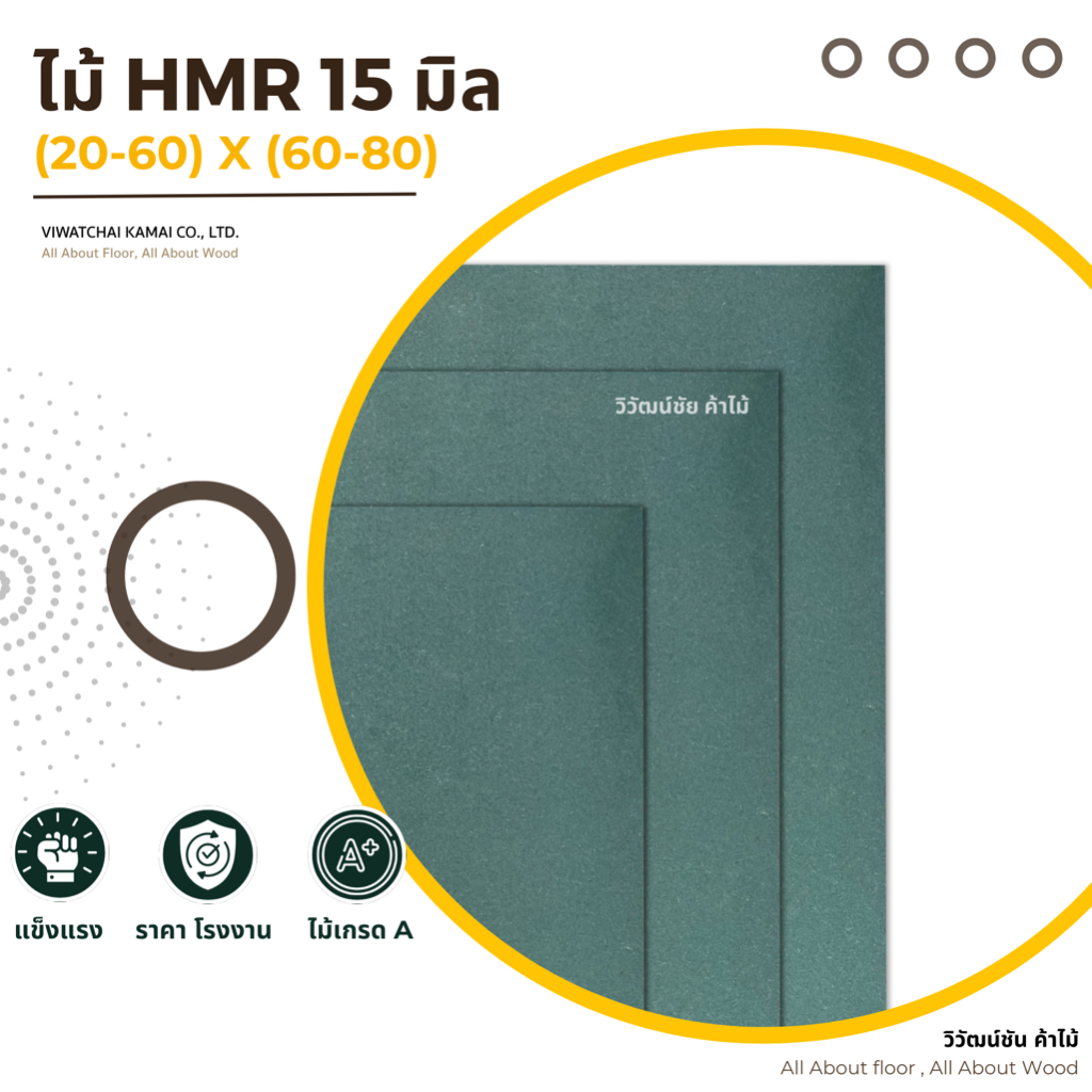 ไม้ HMR 15 มิล x (20-60) x (60-80) hmr ไม้อัดทนชื้น ไม้อัดเขียว ไม้อัด แผ่นไม้ ไม้กระดาน