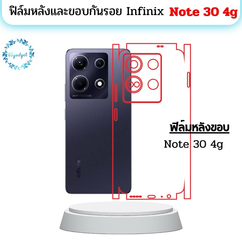 Infinix note30 4g ฟิล์มหลัง , ฟิล์มหลังและขอบ พร้อมชุดติดตั้ง