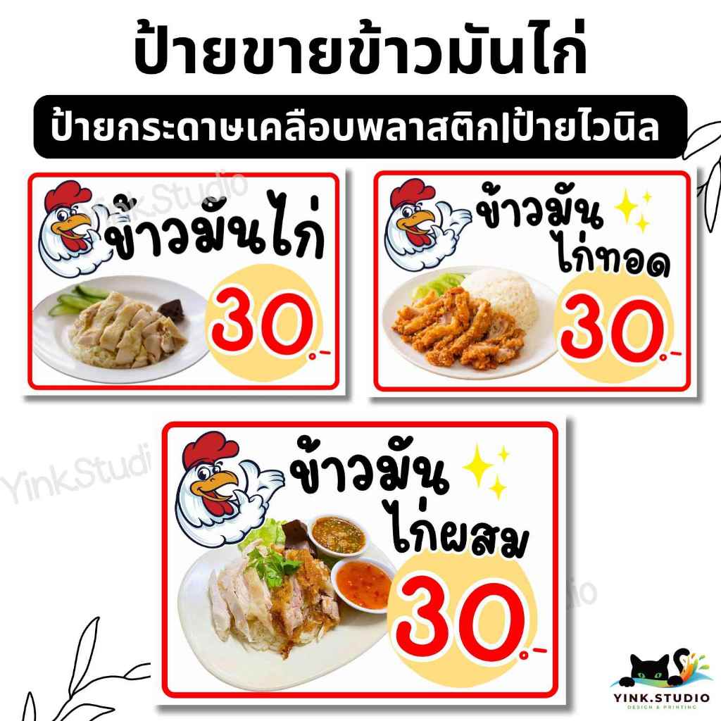 ป้ายขายข้าวมันไก่ ข้าวหมกไก่ ข้าวขาหมู  |ป้ายกระดาษเคลือบพลาสติก | ป้ายไวนิล