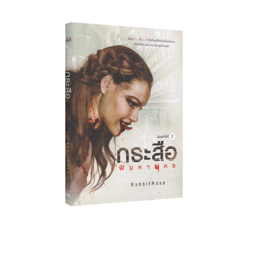 Learning Station - หนังสือกระสือ (นิยาย)