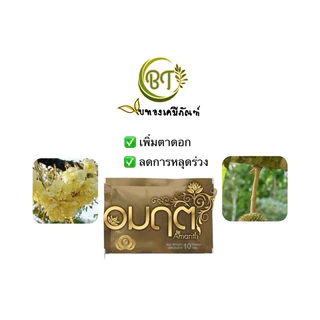 ขนาด 10 กรัม อมฤต (อะมิโน) เทพวัฒนา สารเพิ่มพลังานพืชโมเลกุลใหม่ ชนิดผง