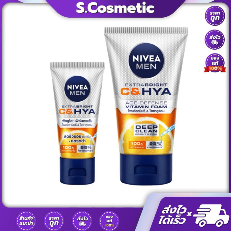 นีเวีย เมน เอ็กซ์ตร้า ไบรท์ ซี แอนด์ ไฮยา เอจ ดีเฟนซ์ วิตามิน วอช 150 ก. 2 ชิ้น NIVEA