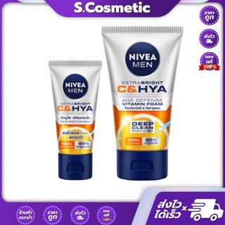 Nivea นีเวีย เมน เอ็กซ์ตร้า ไบรท์ ซีแอนด์ไฮยา เอจ ดีเฟนซ์ วิ…