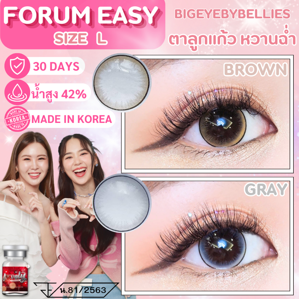 🔥คอนแทคเลนส์✨ขนาดบิ๊กอาย✨ Forum Easy (Lovelylens) Brown / Gray / Black