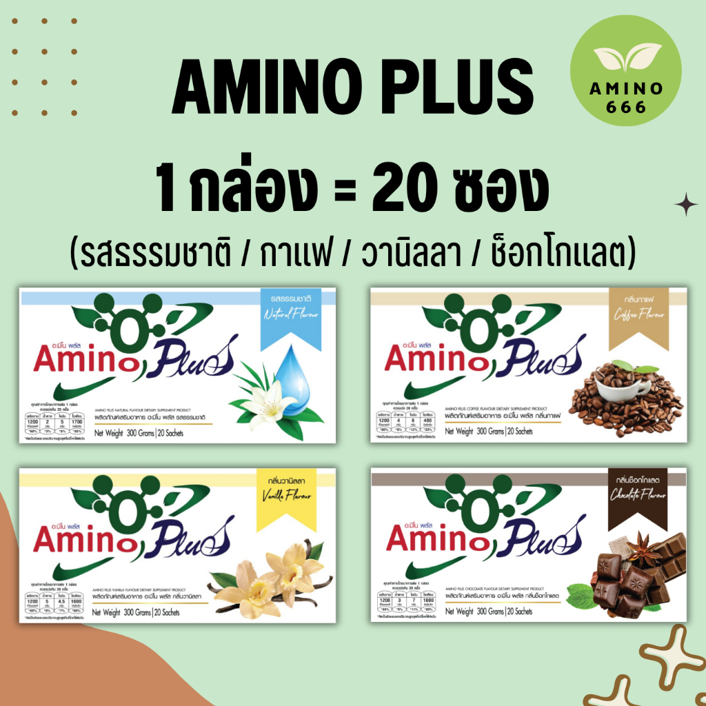 Amino Plus อะมิโนพลัส รีวิวครบครัน เลือกได้ 4 รสชาติ เพื่อสุขภาพที่ดี
