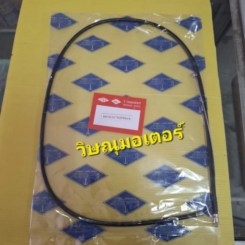 สายคันเร่งเครื่องตัดหญ้า Makita Rbc 411u /Maruyama Mbc 411u สวิตซ์มือ อย่างดี