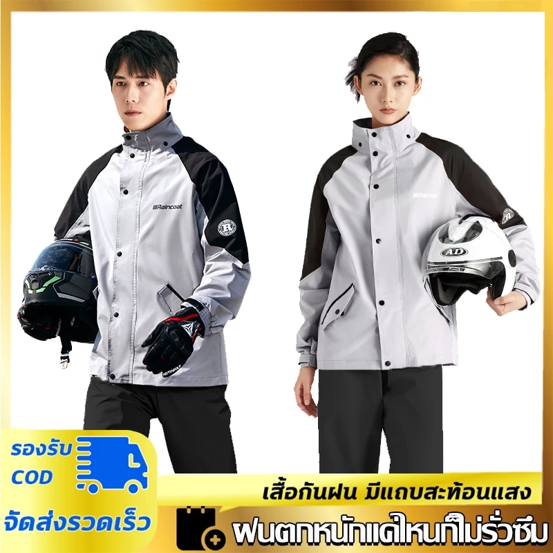 ชุดกันฝนขี่มอเตอร์ไซค์ กันน้ำ 100% แถบสะท้อนแสง 360°