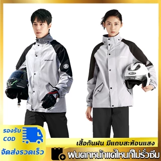 ⚡กันการรั่วไหล 360°🌧️เสื้อกันฝน ชุดกันฝน ชุดกันฝน ขี่ มอเตอร์ไซค์ กันน้ำ100% มีแถบสะท้อนแสง น้ำหนักเบาพกพาสะดวก