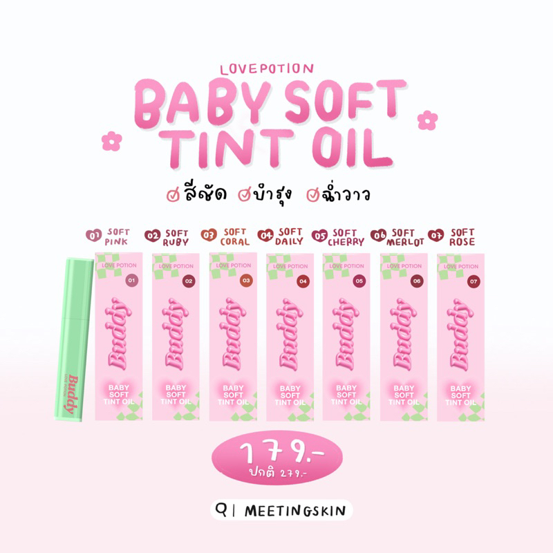 (รับตรงจากแบรนด์/มีบัตรตัวแทน) ฟรี! สติ๊กเกอร์ BABY SOFT TINT OIL ทิ้นออยซ้อก้าด