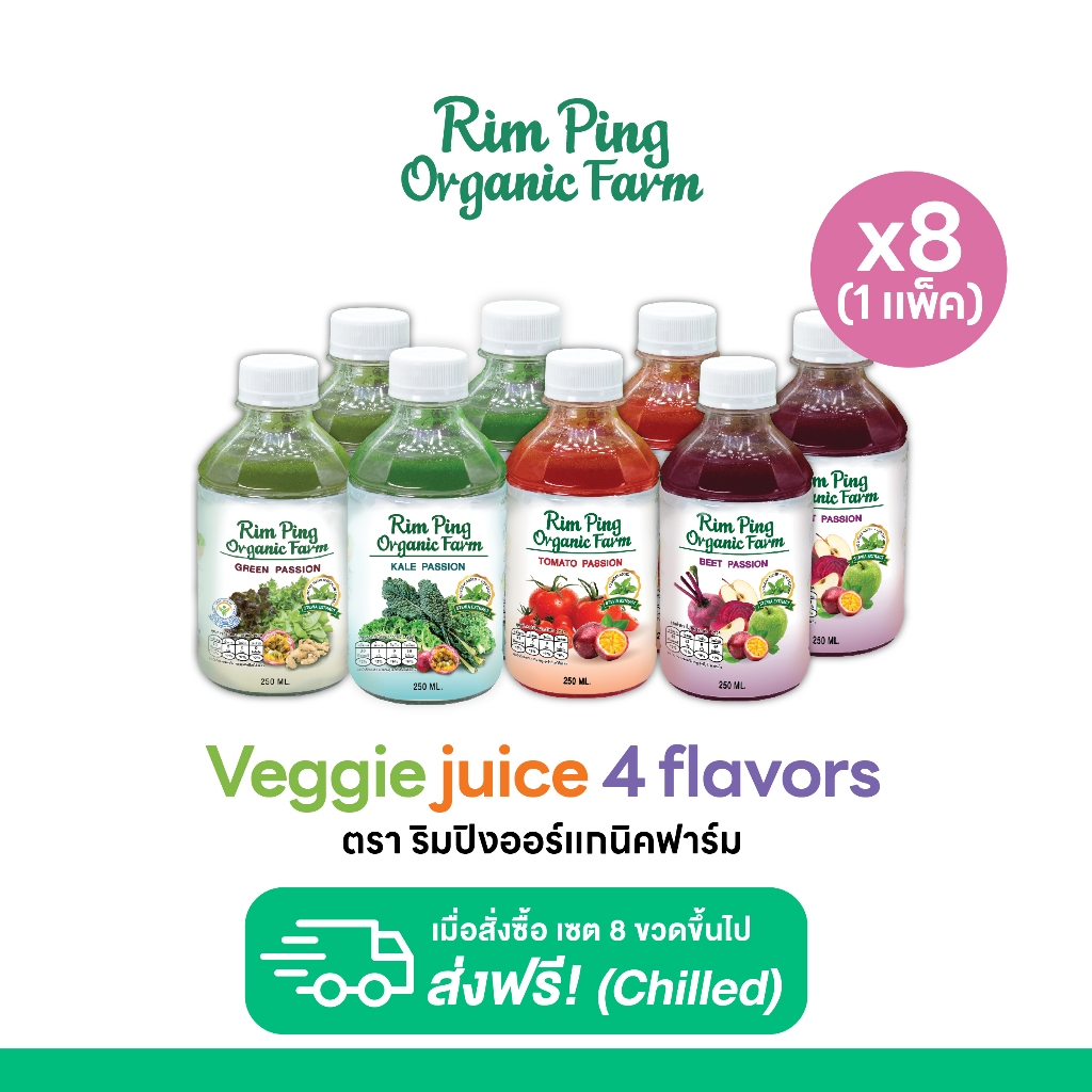 น้ำผัก ผลไม้ปั่นไม่แยกกาก เซทยอดนิยม Green(x2) + Kale(x2) + Tomato(x2) + Beet(x2) ส่งฟรีแบบแช่เย็น