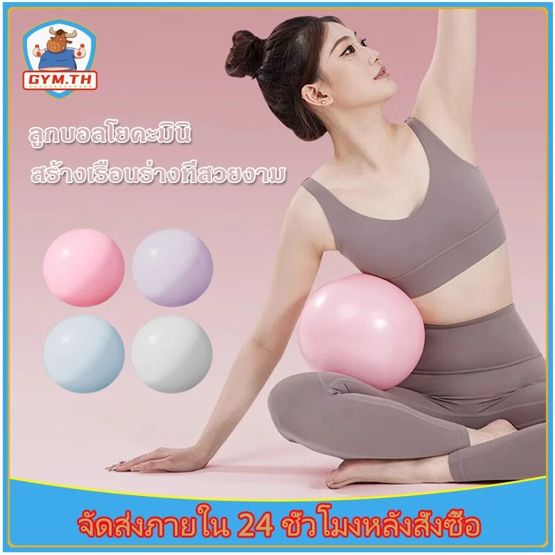 ลูกบอลโยคะ 25CM มินิบอล การเคลื่อนไหว ยิมบอล พิลาทิส โยคะบอล ที่ปั้มลม ลูกบอลฟิตเนส