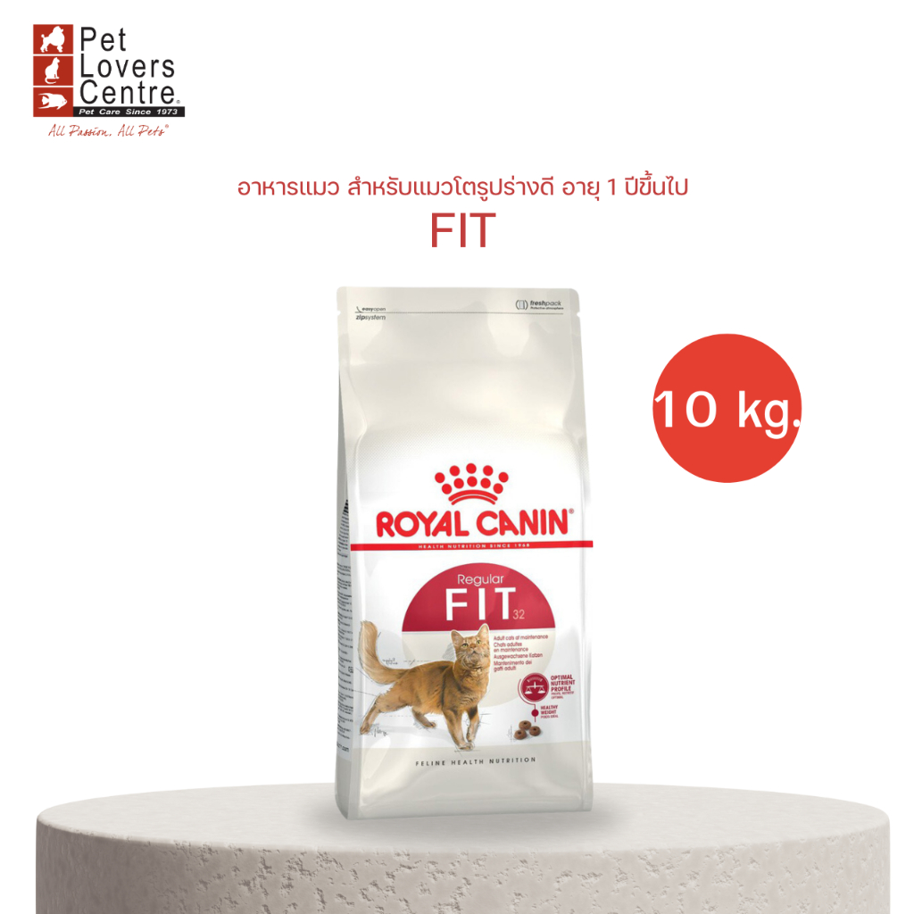 ลดส่งท้ายปี 200 บาท ! ROYAL CANIN FHN FIT 10kg - โรยัล คานิน ฟิต สำหรับแมวโตรูปร่างดี อายุ 1 ปีขึ้นไป