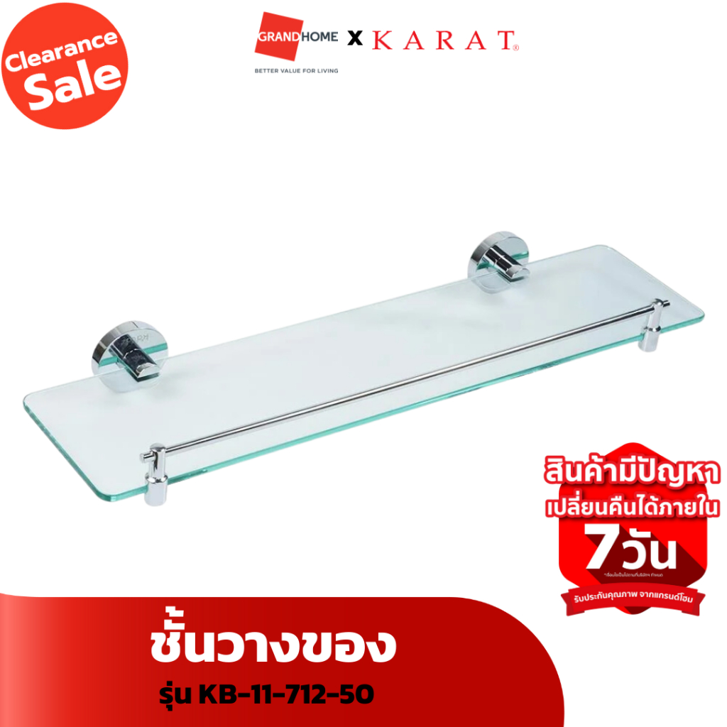 [Clearance Sale ลดแรงทั้งโกดัง] ชั้นวางของ KARAT KB-11-712-50