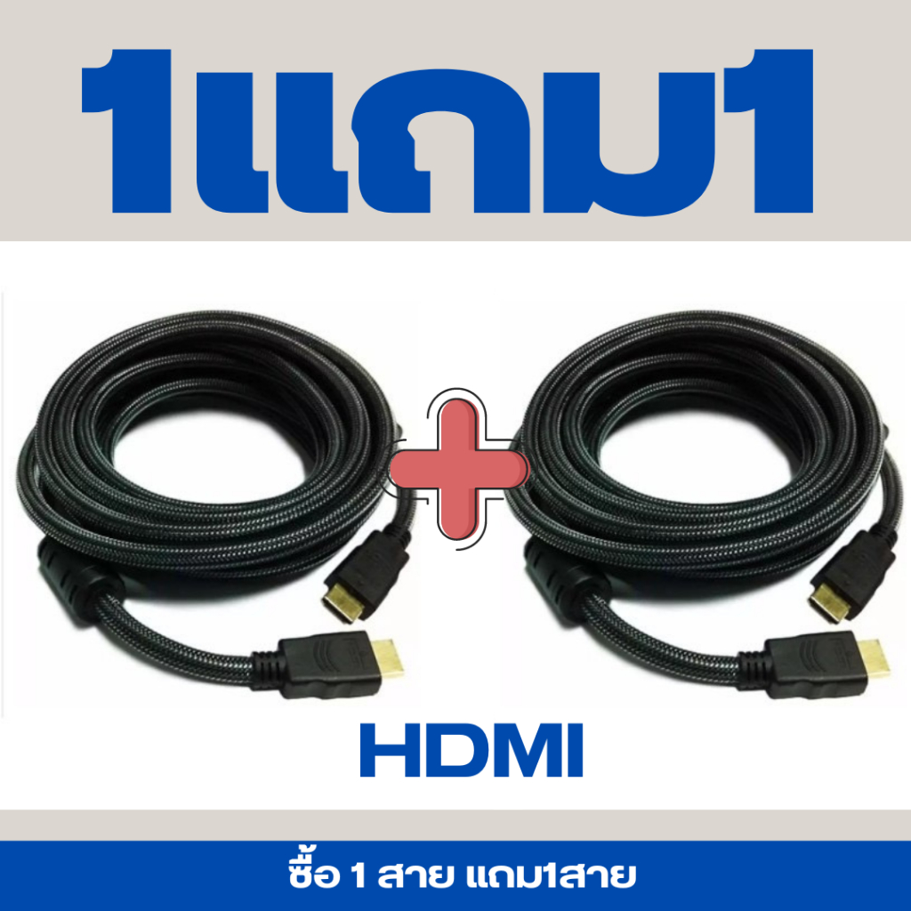 สาย TV HDMI สายถักรุ่น 5M สายแท้ สายจอHDMI ซื้อ1แถม1