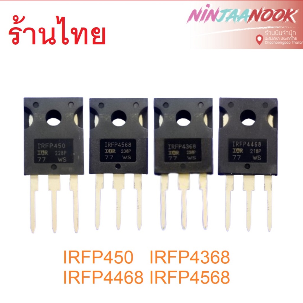 1pcs IRFP450 IRFP4368 IRFP4410Z IRFP4468 IRFP4568 IRFP 450 4368 4410 4468 4568 MOSFET NinJaaNook