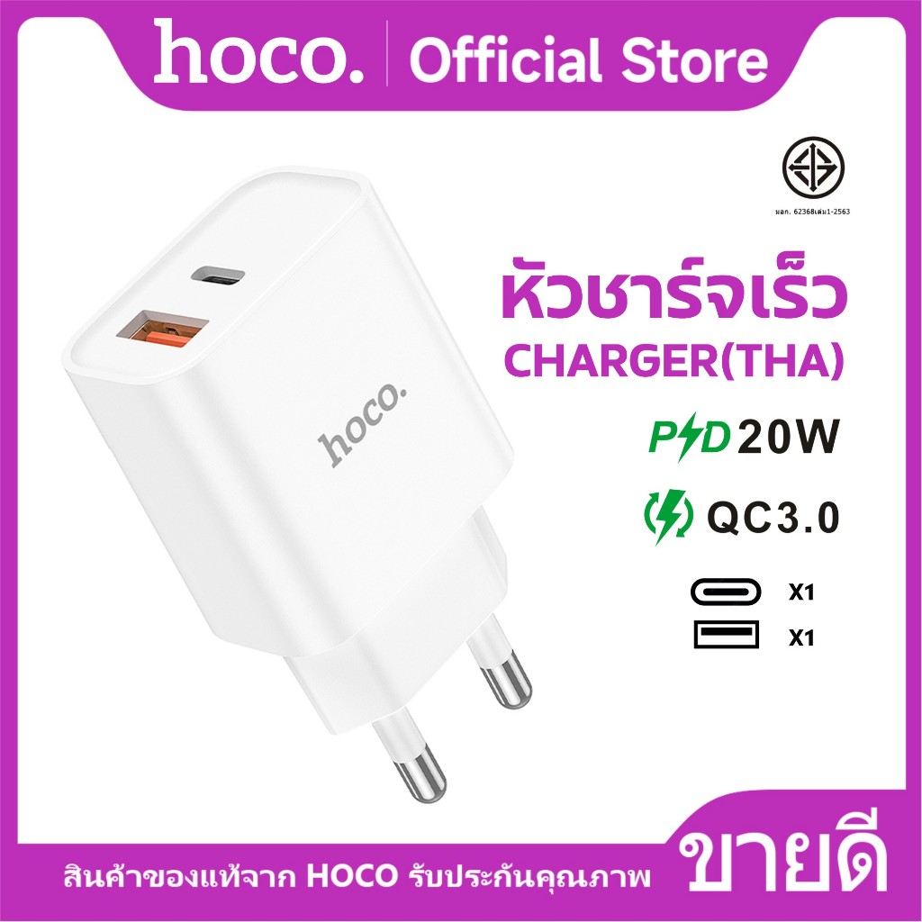 ที่ชาร์จ หัวชาร์จ HOCO DC74T หัวชาร์จสำหรับ 2 พอร์ต (1C1A) PD20W+QC3.0 Fast Charger (EU) รองรับชาร์จเร็ว