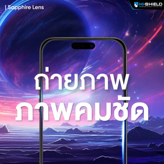 HI-SHIELD กระจกกันเลนส์กล้อง iPhone 16 Pro / iPhone 16 Pro Max Lens Sapphire เเท้ มาตราฐาน GIA รับประกัน 90 วัน