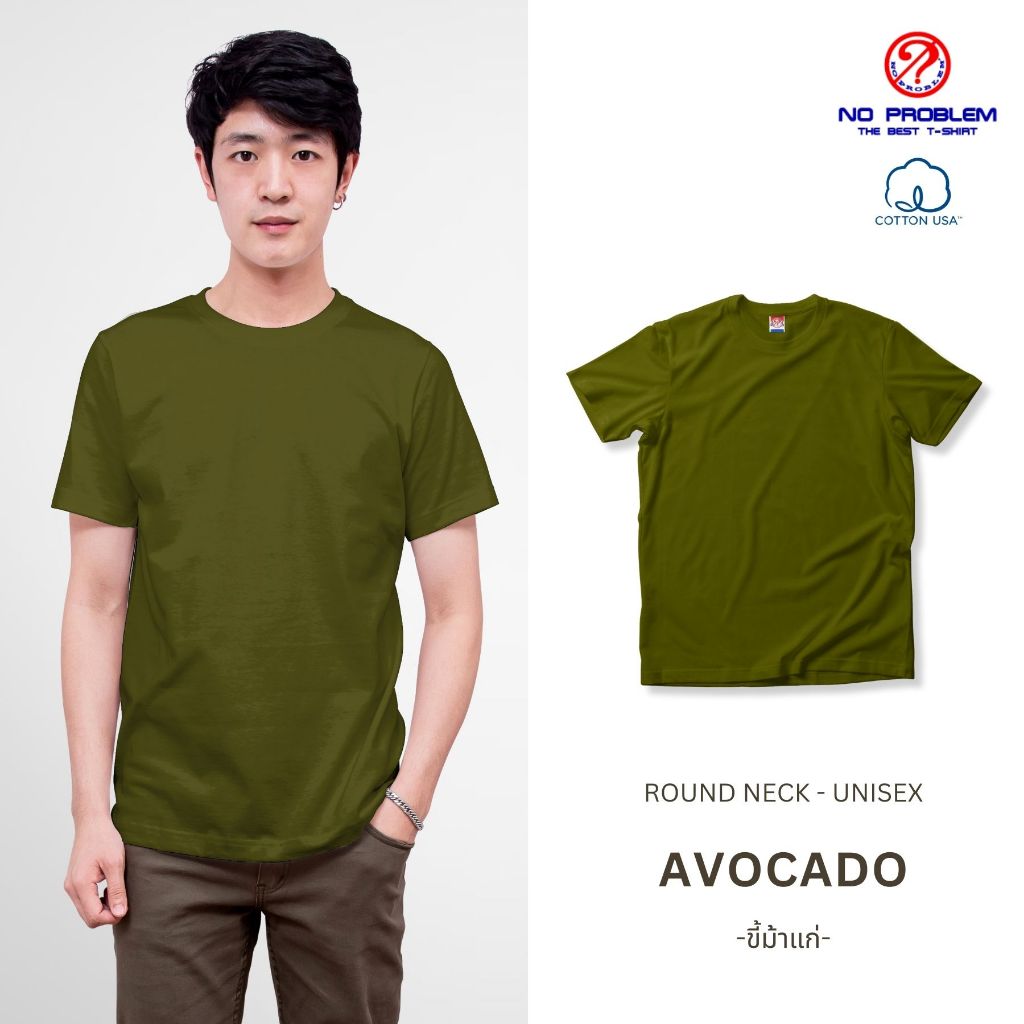Noproblem เสื้อยืดคอกลม สีขี้ม้า ยอดขาย No.1 รับประกัน ไม่ย้วย ไม่ยืด ผ้านุ่ม เสื้อยืด สีพื้น