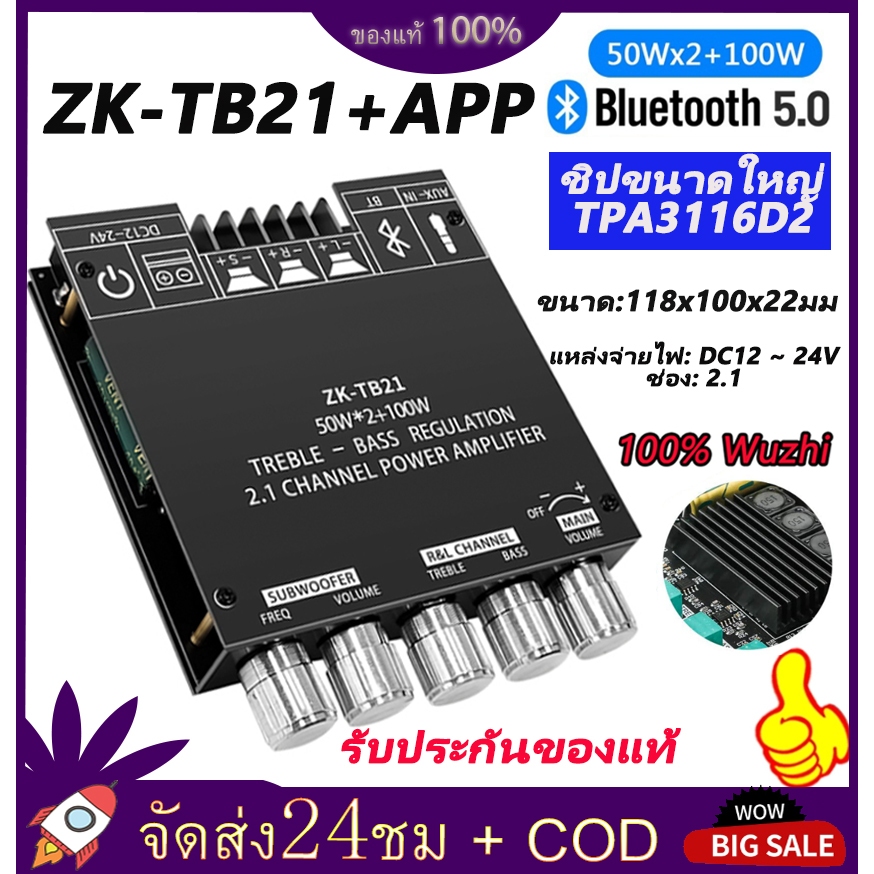 ของแท้ Wuzhi ZK TB21+WUZHI APP Wuzhi Audio แอมป์จิ๋ว  แอมป์จิ๋ว 50W*2+100W บลูทูธ 5.0 ขยายเสียงซับวู