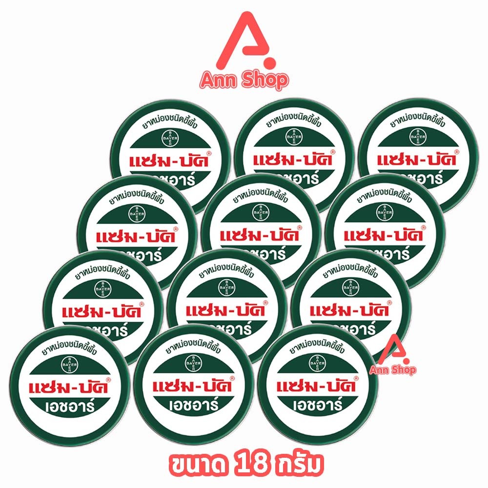 Zam-Buk HR แซม-บัค เอชอาร์ 18 กรัม (12 ตลับ) LL 3205 ยาหม่องขี้ผึ้ง ทาบรรเทาแมลงกัดต่อย ปวดเมื่อย