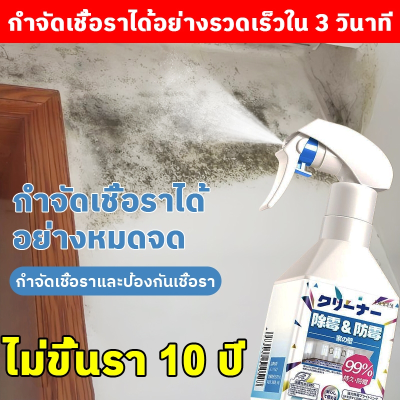 น้ำยาฆ่าเชื้อรา อัตราการฆ่าเชื้อสูงถึง 99.9% ขจัดเชื้ออราอย่างรวดเร็ว ปลอดสารพิษ สเปรย์กำจัดเชื้อรา น้ำยากำจัดเชื้อรา