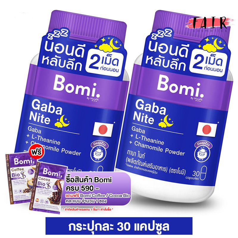 [2 กระปุก] Bomi Gaba Nite โบมิ กาบา ไนท์ นอนง่าย หลับลึก