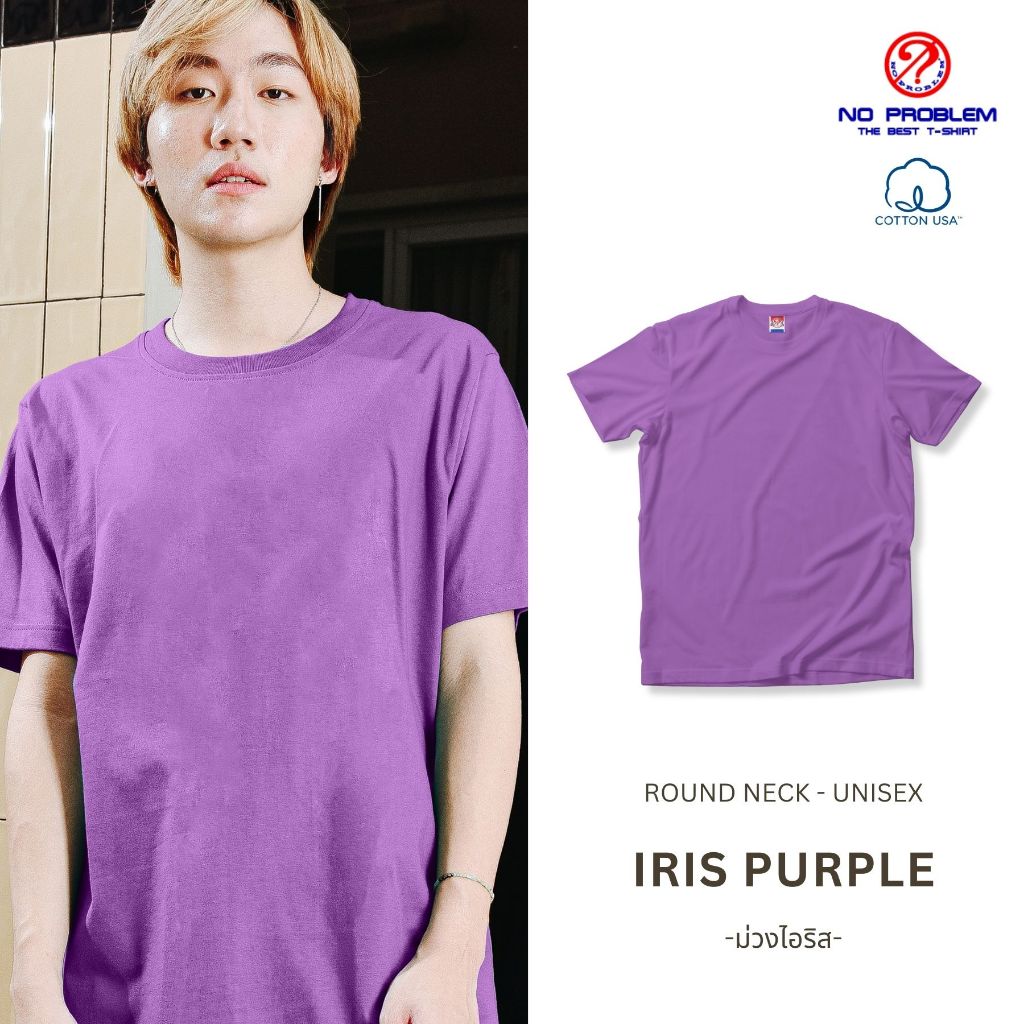 Noproblem เสื้อยืดคอกลม สีม่วงไอริส ยอดขาย No.1 รับประกัน ไม่ย้วย ไม่ยืด ผ้านุ่ม เสื้อยืด สีพื้น