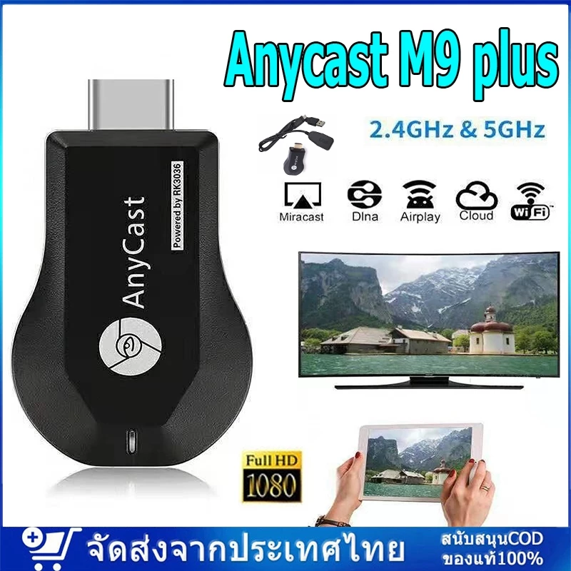 ของแท้ HDTV Anycast M9 plus Anycastปื hdmi wifi Display HD อุปกรณ์ร่วมหน้าจอไร้สาย ต่อมือถือไปทีวี รองรับ Android