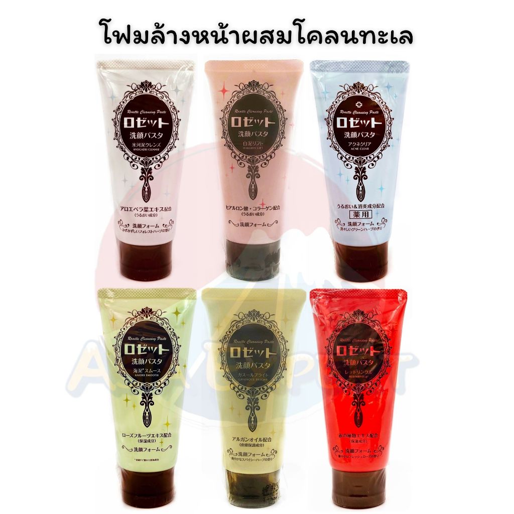 Rosette Cleansing Paste 120g 6สูตร โฟมล้างหน้าผสมโคลนทะเล