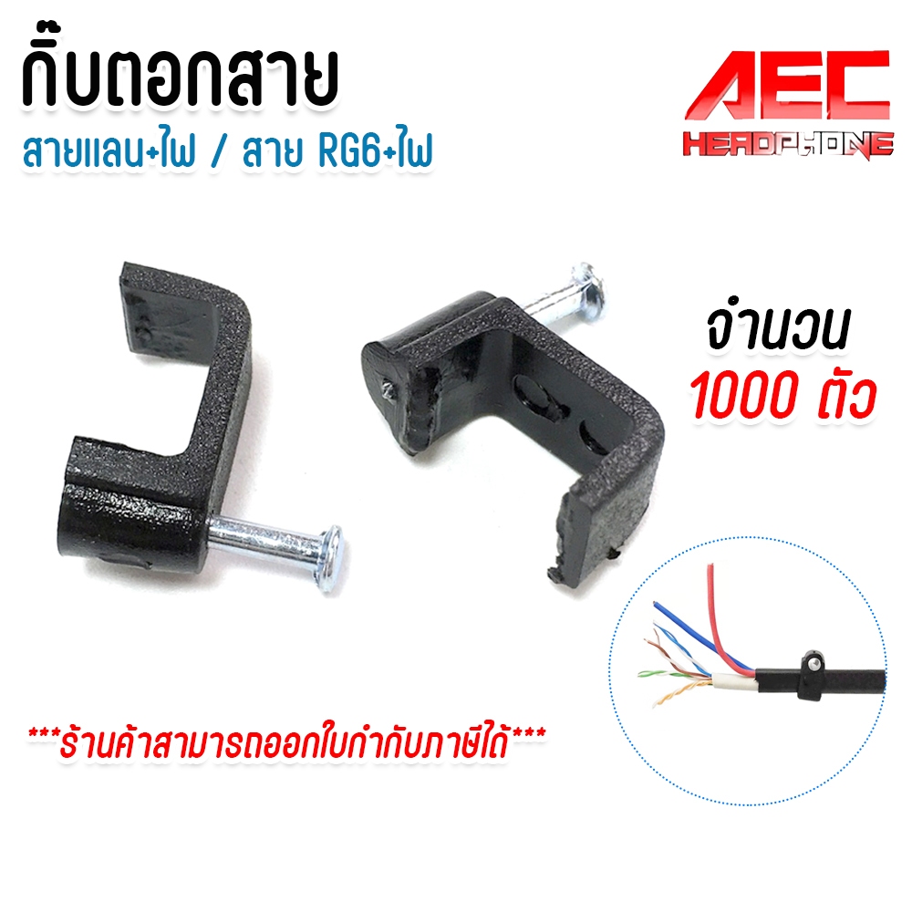 กิ๊บล็อคสายกล้องวงจรปิด RG6+สายไฟ Fiber/LAN power /RG6 power
