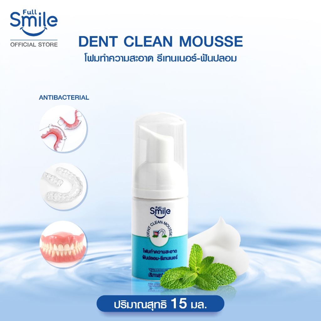 15 ml. Full Smile Dent Clean Mousse .(โฟมทำความสะอาดรีเทนเนอร์-ฟันปลอม )