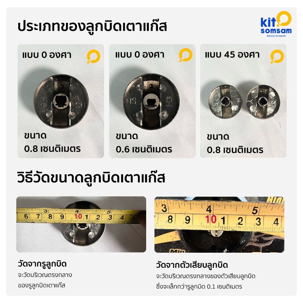 ลูกบิดเตาแก๊สเสีย หมุนไม่ได้ นี่เลย รูปที่ 5