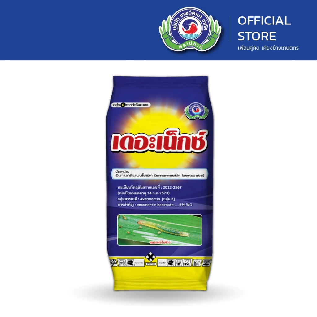 เดอะเน็กซ์ ขนาด 1 กิโลกรัม│เทพวัฒนา ตราปลาคู่│ยาแมลง สารป้องกันกำจัดแมลง (หนอนเจาะผล หนอนเจาะดอก เพลี้ยไฟ)