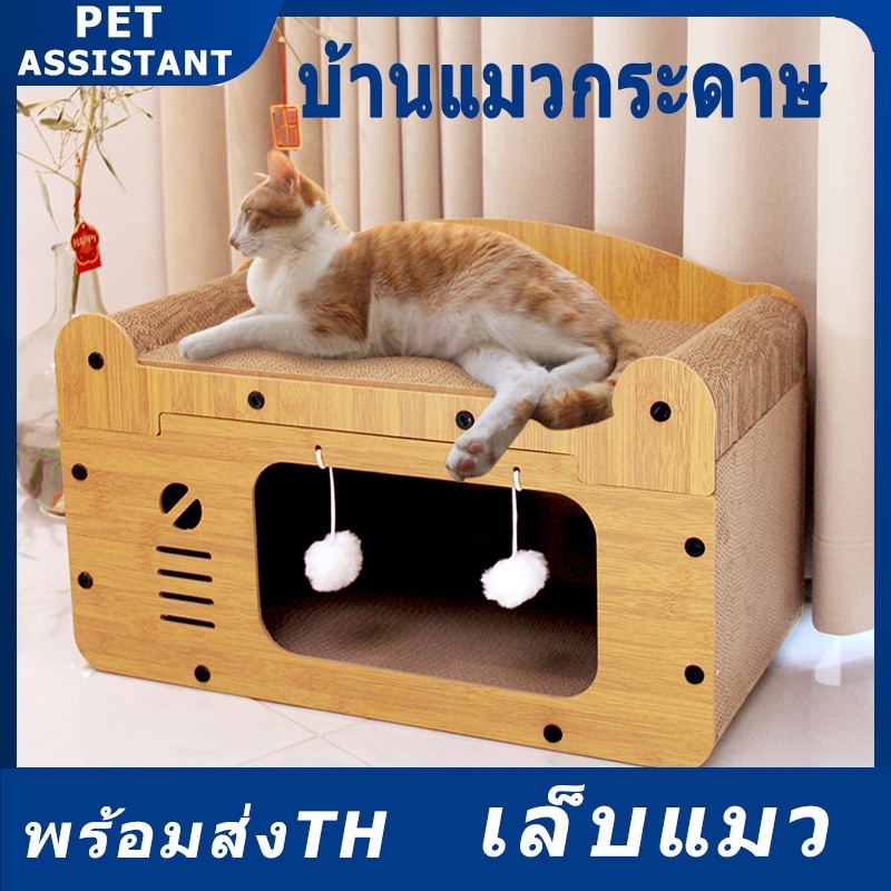 💒บ้านแมว บ้านแมวกระดาษ คอนโดแมว เตียงแมวขนาดใหญ่ ที่ลับเล็บแมว อเนกประสงค์ ที่ฝนเล็บแมว บ้านลับเล็บแมว ของใช้แมว เล็บแมว