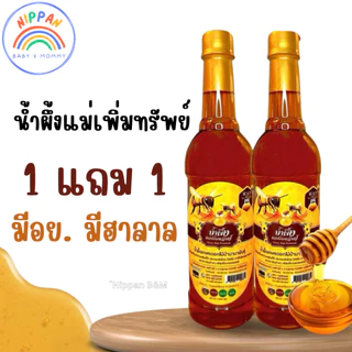 🍯🐝[ ซื้อ 1 แถม 1 ]น้ำผึ้งแม่เพิ่มทรัพย์ น้ำผึ้งดอกไม้ป่านานาพันธุ์จากธรรมชาติ ขนาด 1 กิโลกรัม น้ำผึ้ง แม่เพิ่มทรัพย์