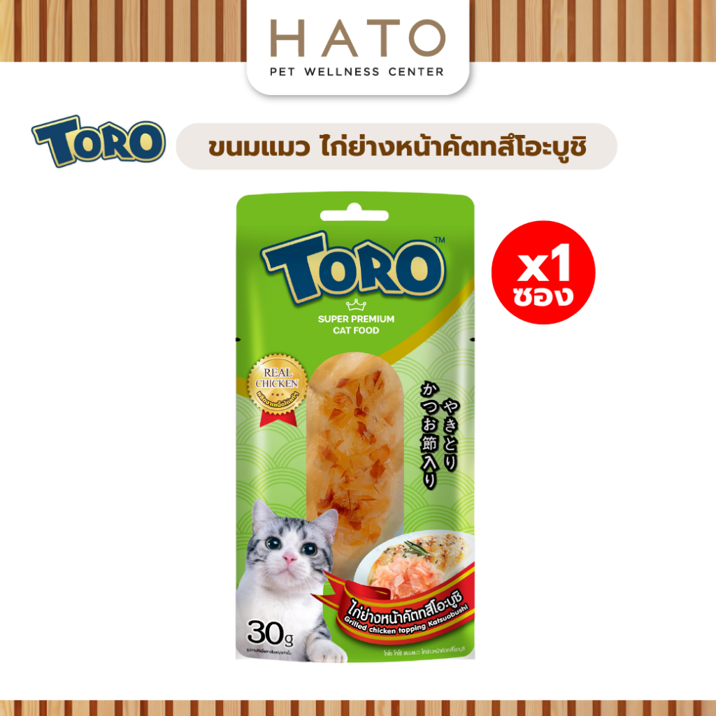 TORo โทโร ขนมแมวชิ้น ไก่ย่างหน้าคัตสึโอะบูชิ 30g (1 ซอง)