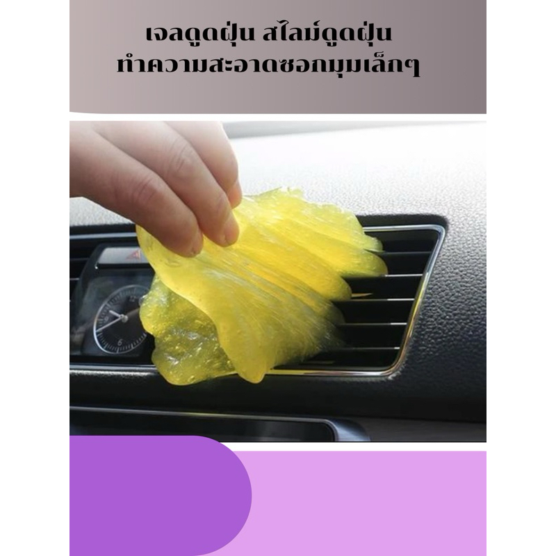 สินค้าพร้อมส่ง เจลดูดฝุ่น สไลม์ดูดฝุ่น  ทำความสะอาดซอกมุมเล็กๆ ที่ทําความสะอาดคีย์บอร์ด ภัยในรถยนต์