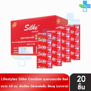 LifeStyles Silke Red Condom ซิลค์ แดง ขนาด 49 มม. [แบ่งขาย 2…