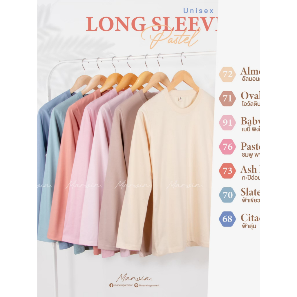 เสื้อยืด"แขนยาว" คอกลม เนื้อผ้า Cotton ผสม นุ่มสบาย ไม่ยับไม่ย้วย Long Sleeve T-Shirt
