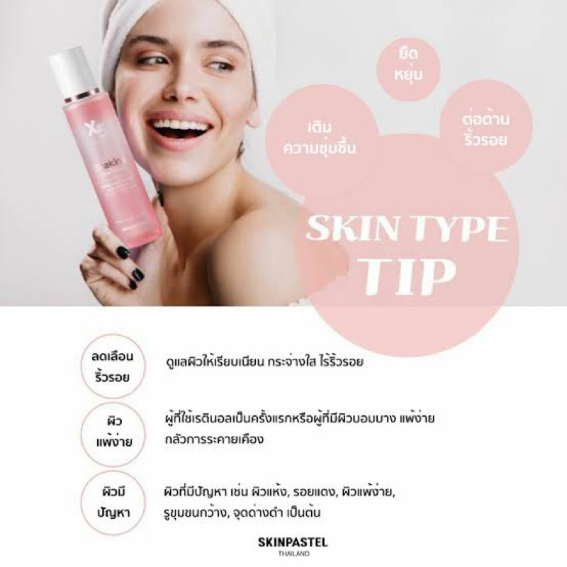 SKINPASTEL X5 RETINOL SHAKING SKIN TONER 130ml