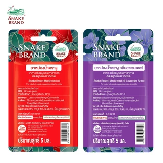 Snake Brand ยาหม่องน้ำตรางู 5 มล. คละกลิ่น คลาสสิค + ลาเวนเดอร์ | Snake Brand Medicated Oil Classic & Lavender Set