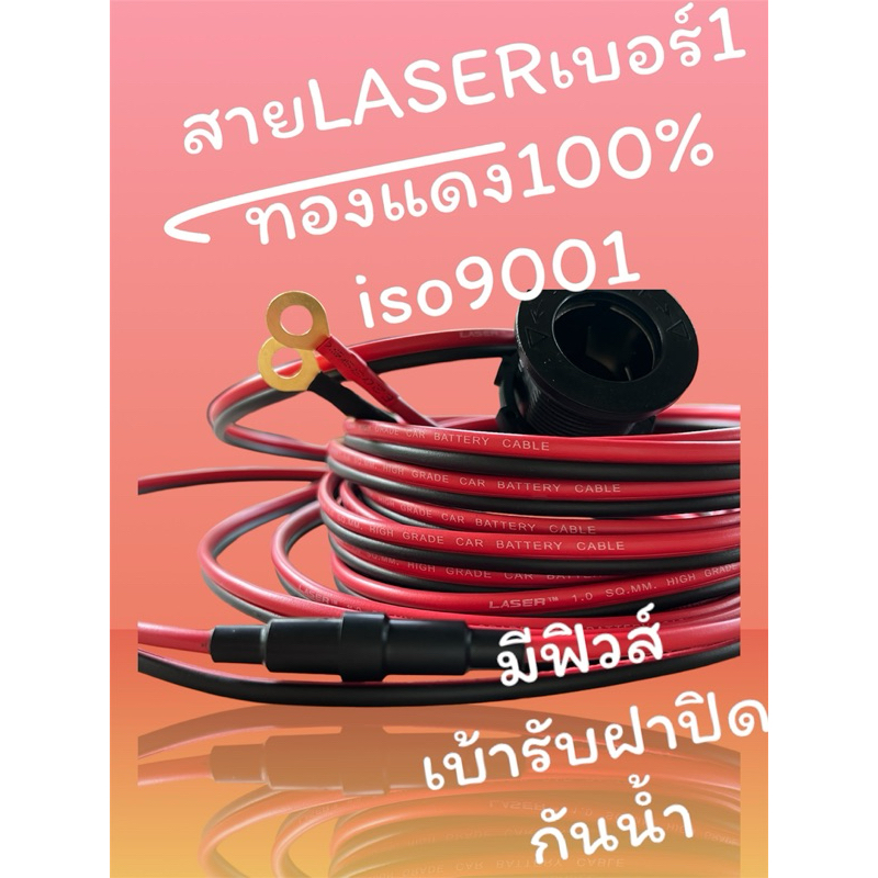 เบ้าช่องบุหรี่รถยนต์ปลายหางปลา6มมสายเบอร์1.0มีฟิวส์/สายต่ออินเวอร์เตอร์ออกเบ้ารับตัวเมีย
