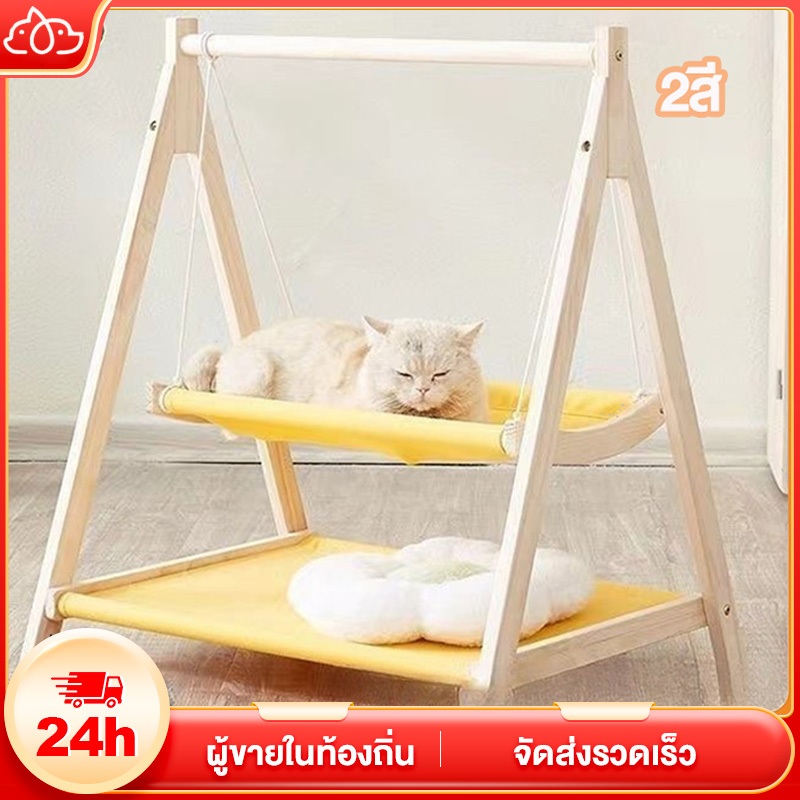 ที่นอนแมว ชิงช้าแมว ประกอบง่าย ถอดออกได้ ที่นอนสัตว์เลี้ยง เตียงไม้แมว แกว่งได้