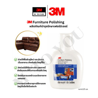 3M Furniture Polishing ผลิตภัณฑ์บำรุงรักษาเฟอร์นิเจอร์ ขนาด …