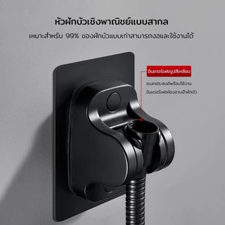 ที่แขวนฝักบัวแบบแปะ ปรับองศาได้ ไม่ต้องเจาะผนัง ติดตั้งง่าย ที่แขวนฝักบัว