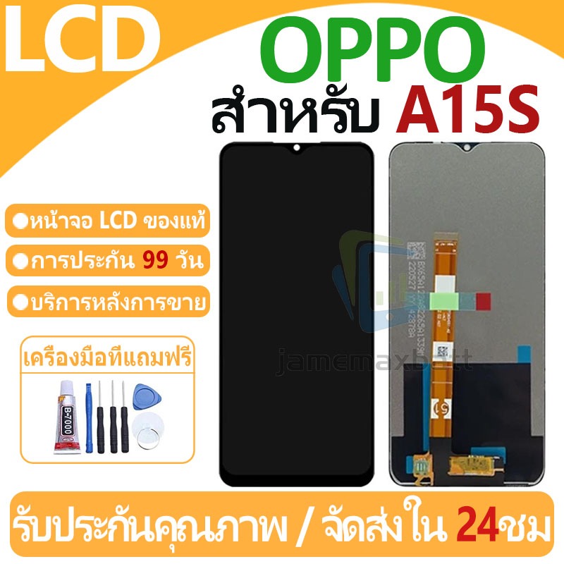 หน้าจอ LCD พร้อมทัชสกรีน OPPO A15S/A15 LCD Screen Display Touch Panel For OPPO A15S/A15 แถวกาว+ไขควง